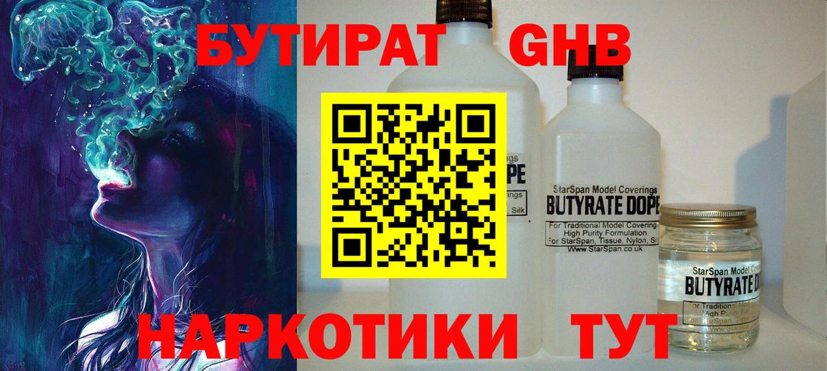 Бутират бутандиол  Вход с VPN  Туймазы 