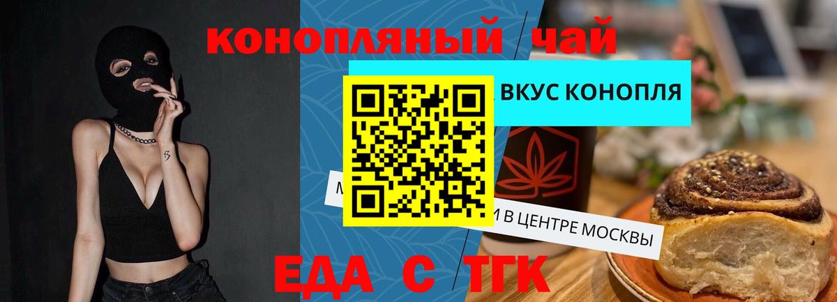 Печенье с ТГК конопля Туймазы