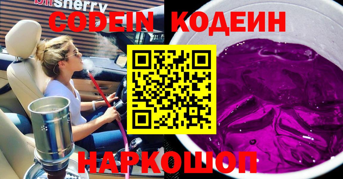 Кодеин напиток Lean (лин) Туймазы