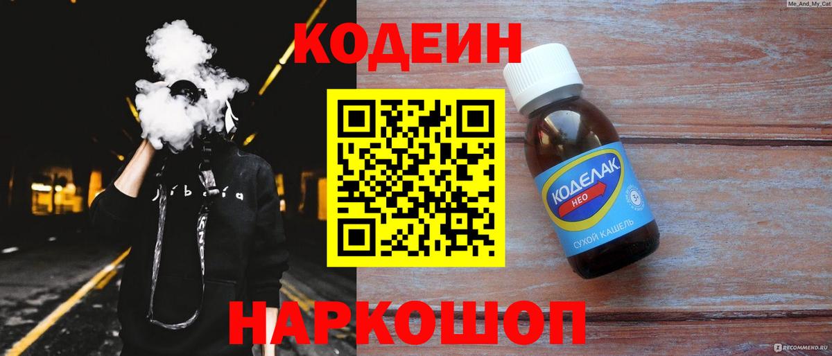 Туймазы  Codein напиток Lean (лин)  Кодеиновый сироп Lean Purple Drank  Вход с VPN 