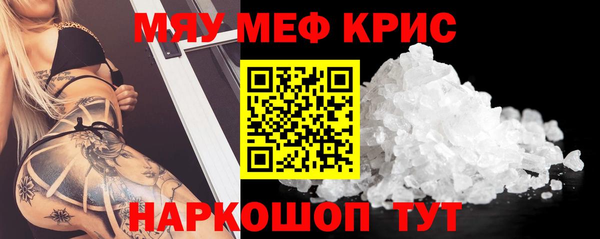 Мефедрон кристаллы  МЯУ-МЯУ  купить закладку  МЕФ VHQ  Вход с VPN  Туймазы 